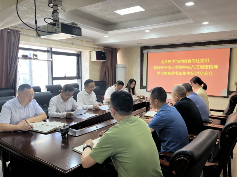 市供銷(xiāo)社舉辦領(lǐng)導(dǎo)班子深入貫徹中央八項(xiàng)規(guī)定精神學(xué)習(xí)教育讀書(shū)班